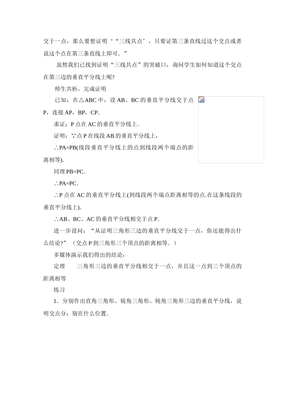 线段的垂直平分线（二）教学设计_第3页