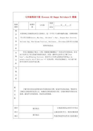 甘肃省白银市会宁县枝阳初级中学七年级英语下册《Lesson 42 Happy Holidays!》教案 冀教版