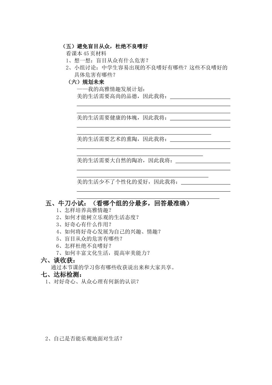 第14课第二框 《过富有情趣的生活》  3A_第2页