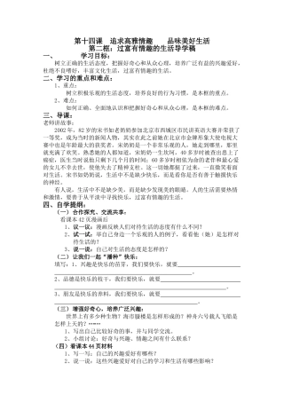 第14课第二框 《过富有情趣的生活》  3A