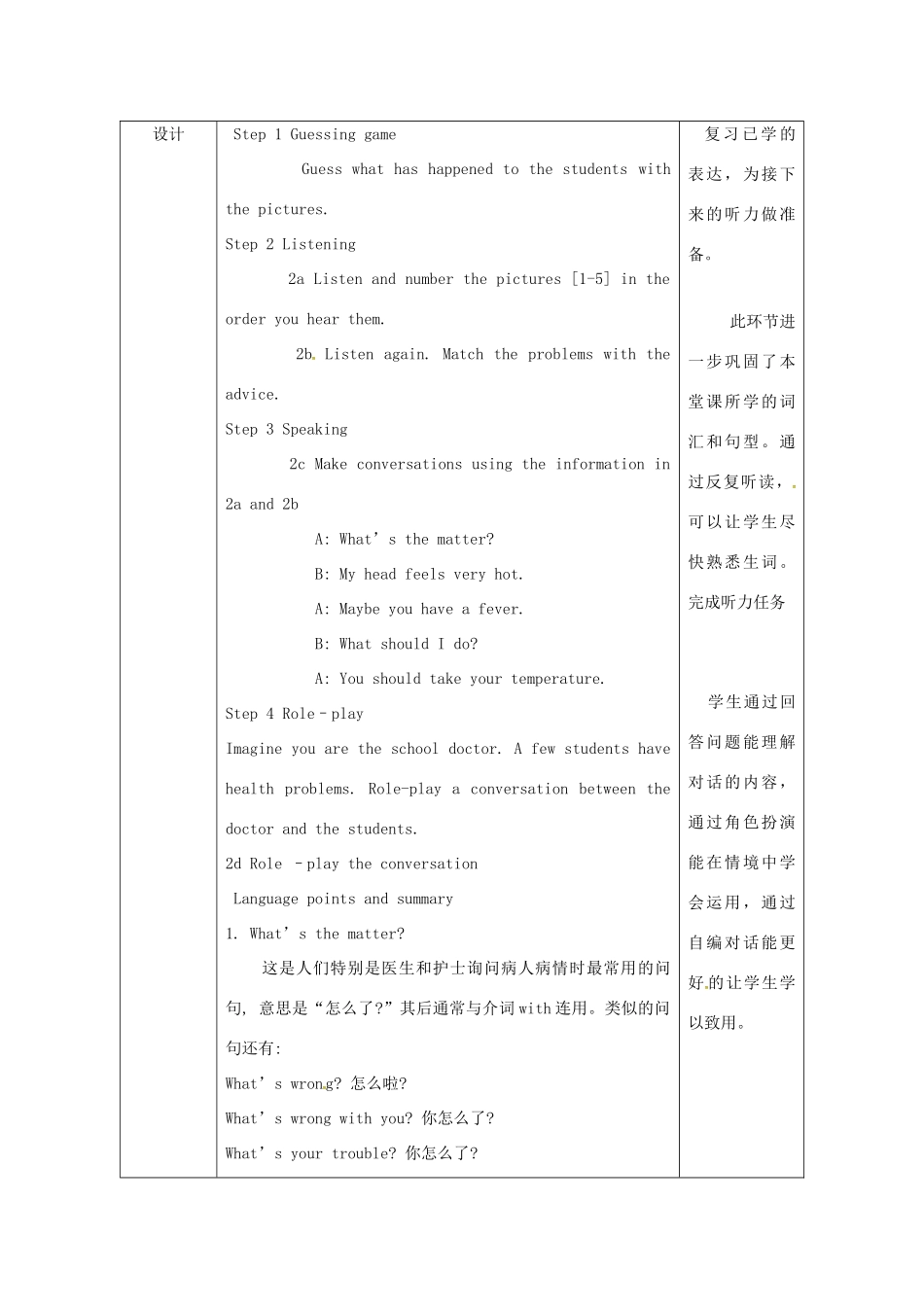 陕西省安康市石泉县池河镇八年级英语下册 Unit 1 What’s the matter（第2课时）Section A（2a-2d）教案 （新版）人教新目标版-（新版）人教新目标版初中八年级下册英语教案_第3页