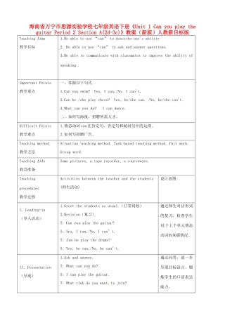 海南省万宁市思源实验学校七年级英语下册《Unit 1 Can you play the guitar Period 2 Section A(2d-3c)》教案 （新版）人教新目标版