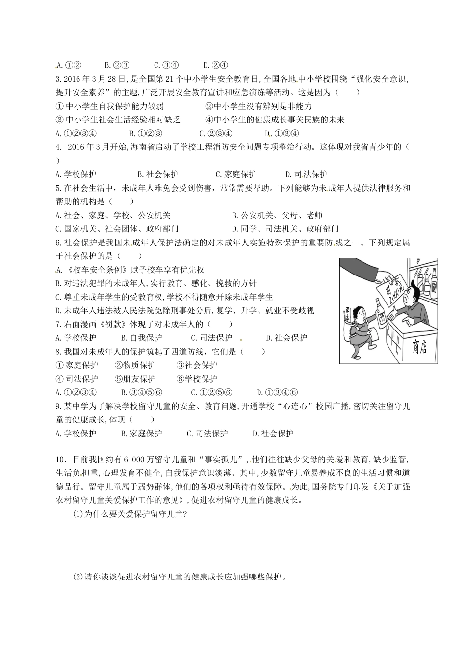 广东省广州市七年级道德与法治下册 第四单元 走进法治天地 第十课 法律伴我们成长 第1框 法律为我们护航学案 新人教版-新人教版初中七年级下册政治学案_第2页
