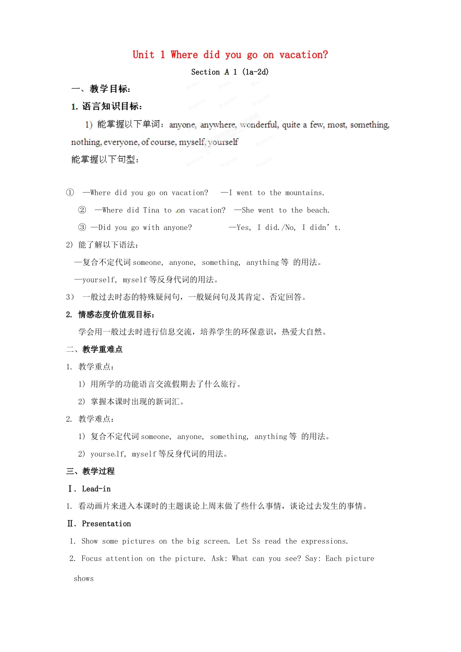 湖南省浏阳市大瑶镇大瑶初级中学八年级英语上册 Unit 1 Where did you go on vacation 教案 （新版）人教新目标版_第1页