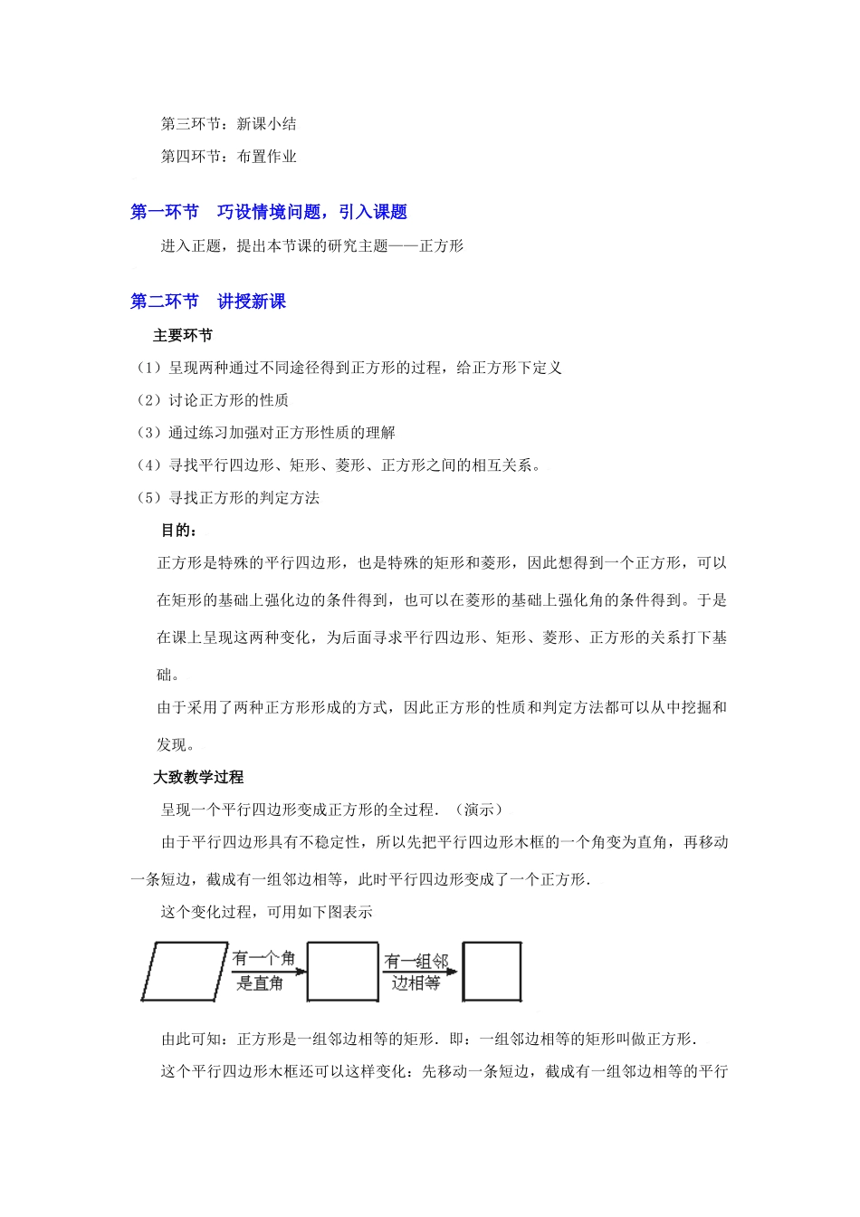 矩形、正方形（二）教学设计_第2页