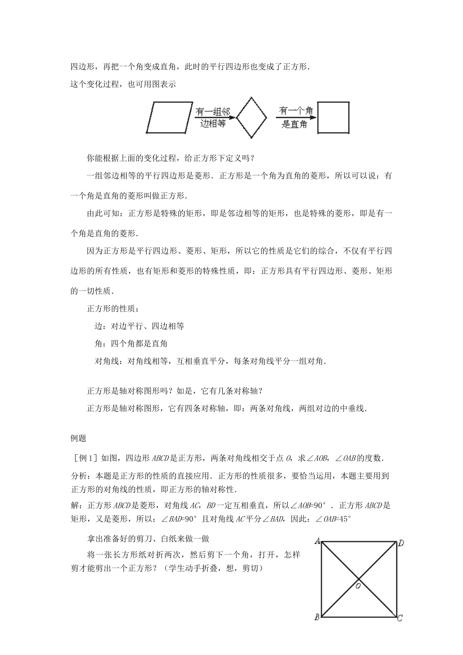 矩形、正方形（二）教学设计_第3页