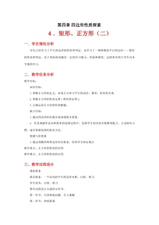 矩形、正方形（二）教学设计