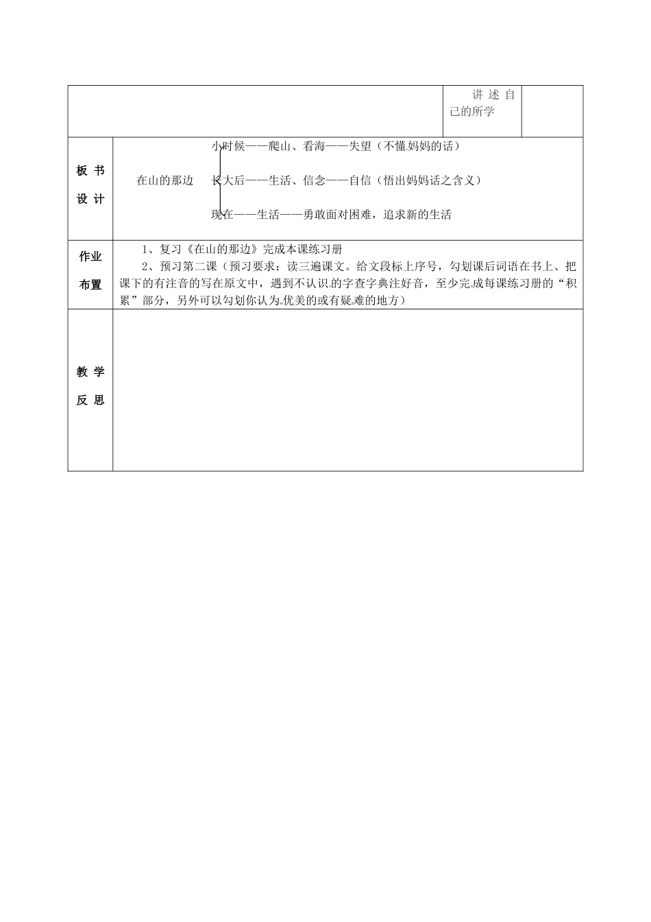 七年级语文上册 第19课《在山的那边》教学设计（2） 新人教版教材-新人教版教材初中七年级上册语文教学设计_第3页