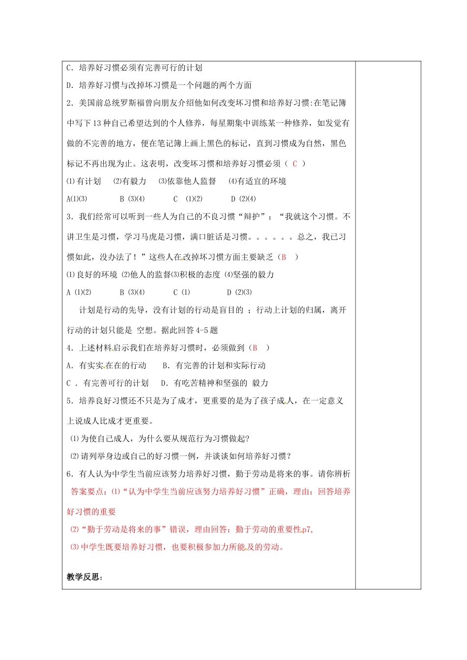 江苏省高邮市八桥镇初级中学八年级政治上册《第一课 好习惯受用一生（第3课时）》导学案（教师用） 苏教版_第3页