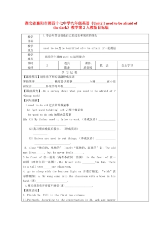 湖北省襄阳市第四十七中学九年级英语《Unit2 I used to be afraid of the dark》教学案2 人教新目标版