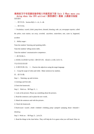 海南省万宁市思源实验学校八年级英语下册 Unit 3 What were you doing when the UFO arrived（第四课时）教案 人教新目标版