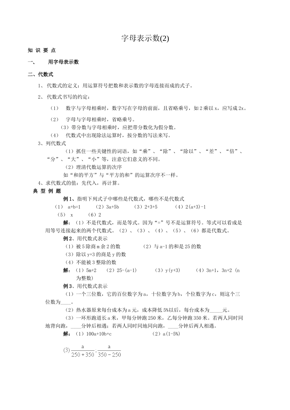 苏教版七年级数学上册字母表示数(2)_第1页