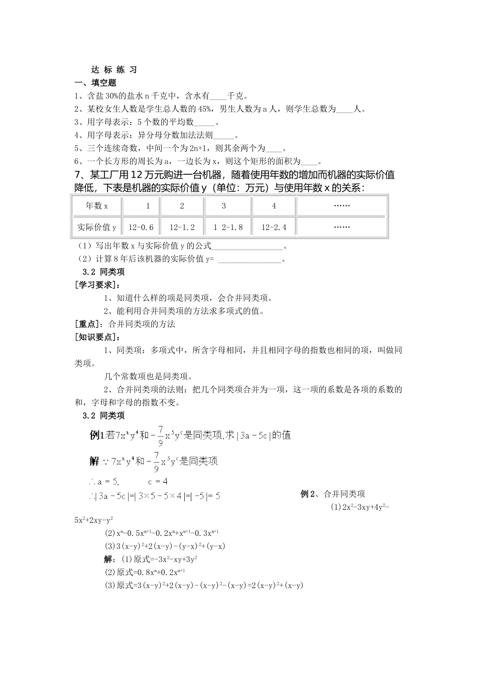 苏教版七年级数学上册字母表示数(2)_第2页