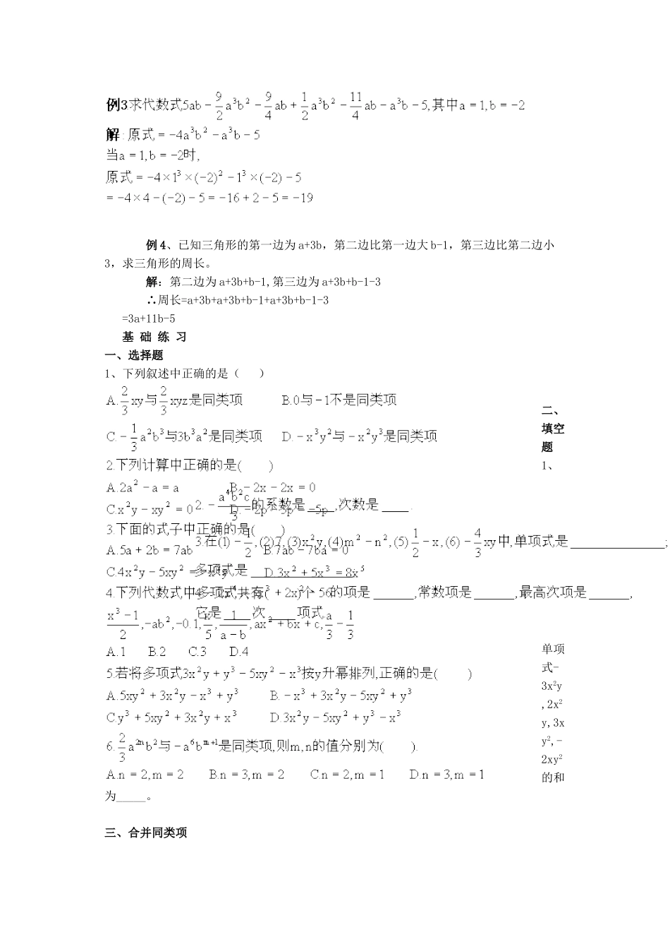 苏教版七年级数学上册字母表示数(2)_第3页