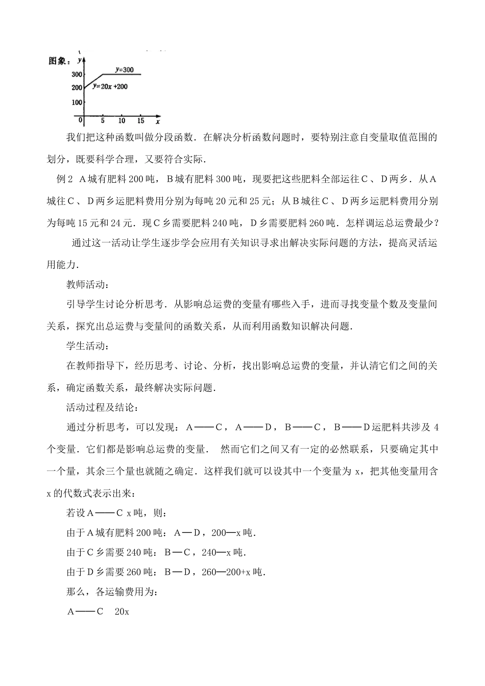 鲁教版七年级数学上册一次函数(3)_第2页