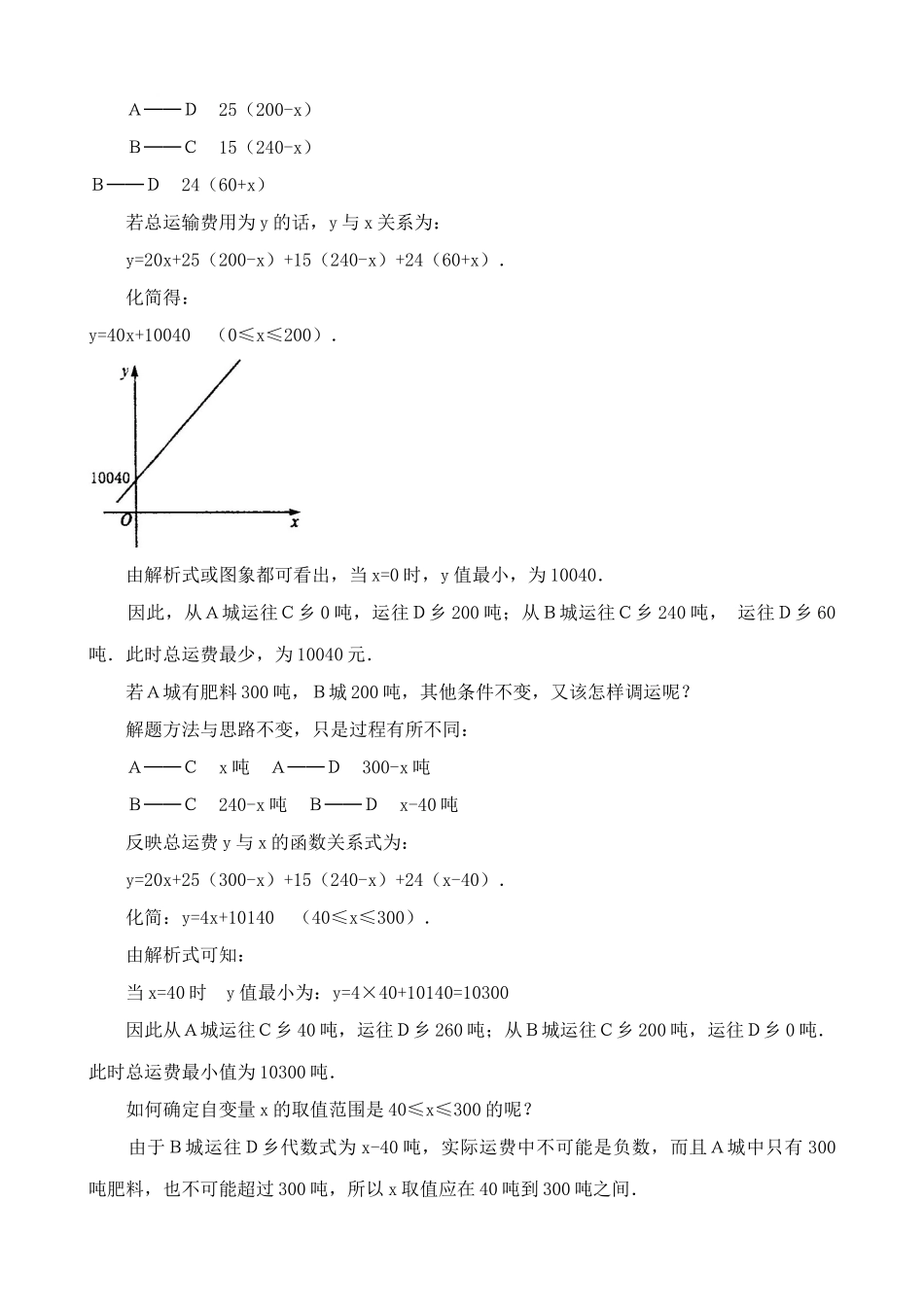 鲁教版七年级数学上册一次函数(3)_第3页