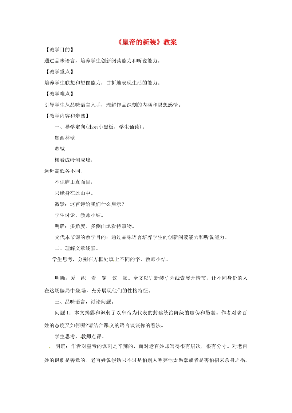 七年级语文上册 第11课《皇帝的新装》教学设计 (1) 北师大版教材_第1页