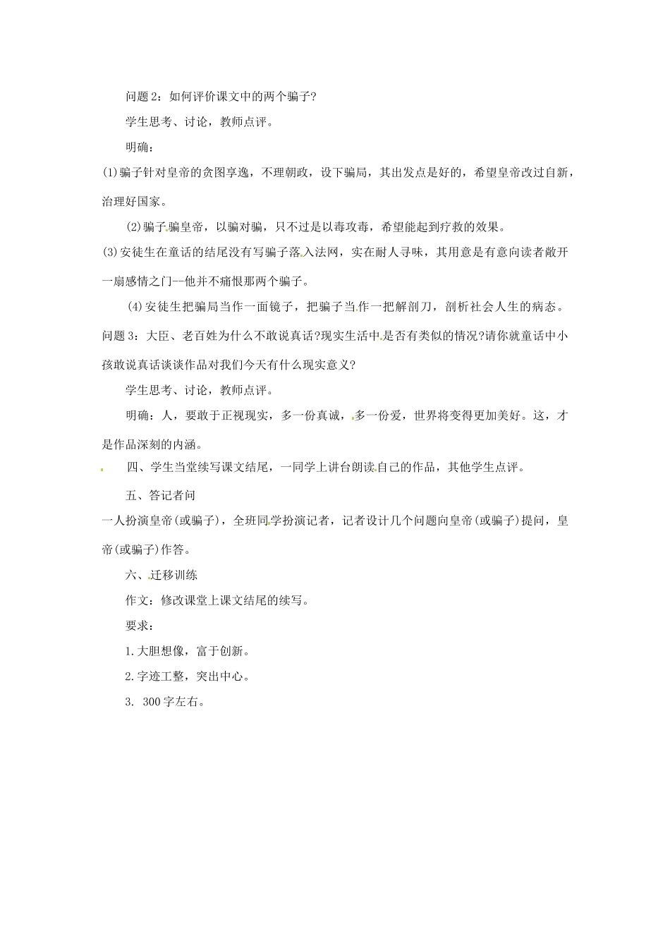 七年级语文上册 第11课《皇帝的新装》教学设计 (1) 北师大版教材_第2页