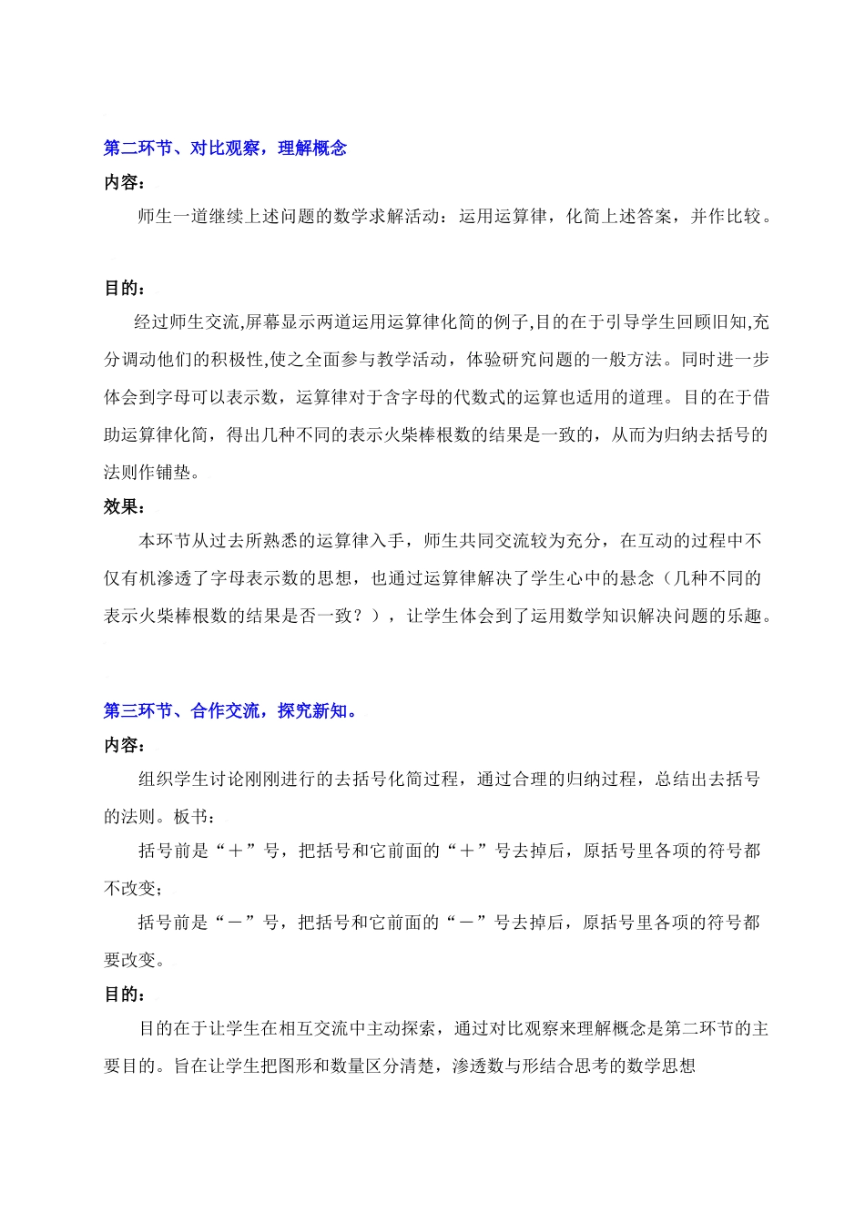 去括号教学设计_第3页