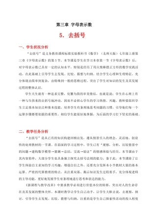 去括号教学设计