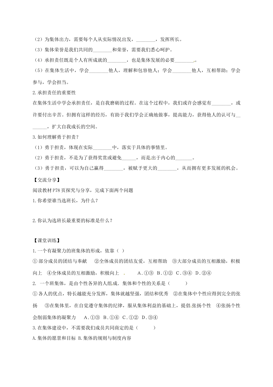 广东省河源市七年级道德与法治下册 第三单元 在集体中成长 第八课 美好集体有我在 第2框 我与集体共成长导学稿 新人教版-新人教版初中七年级下册政治学案_第2页