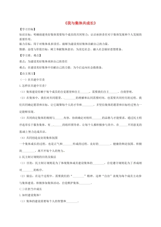 广东省河源市七年级道德与法治下册 第三单元 在集体中成长 第八课 美好集体有我在 第2框 我与集体共成长导学稿 新人教版-新人教版初中七年级下册政治学案