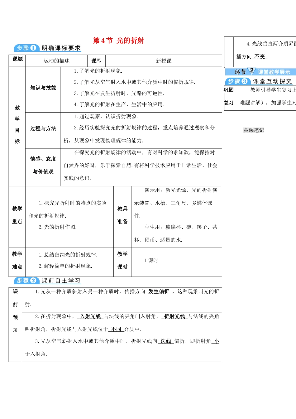 -学八年级物理上册 第四章 第4节 光的折射导学案 （新版）新人教版-（新版）新人教版初中八年级上册物理学案_第1页