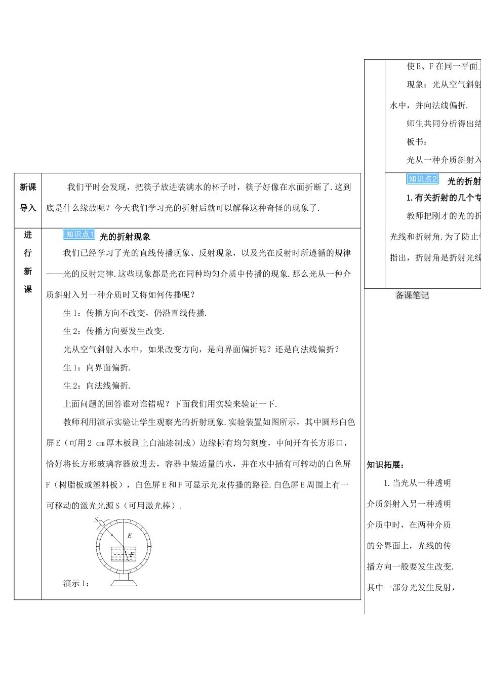 -学八年级物理上册 第四章 第4节 光的折射导学案 （新版）新人教版-（新版）新人教版初中八年级上册物理学案_第2页