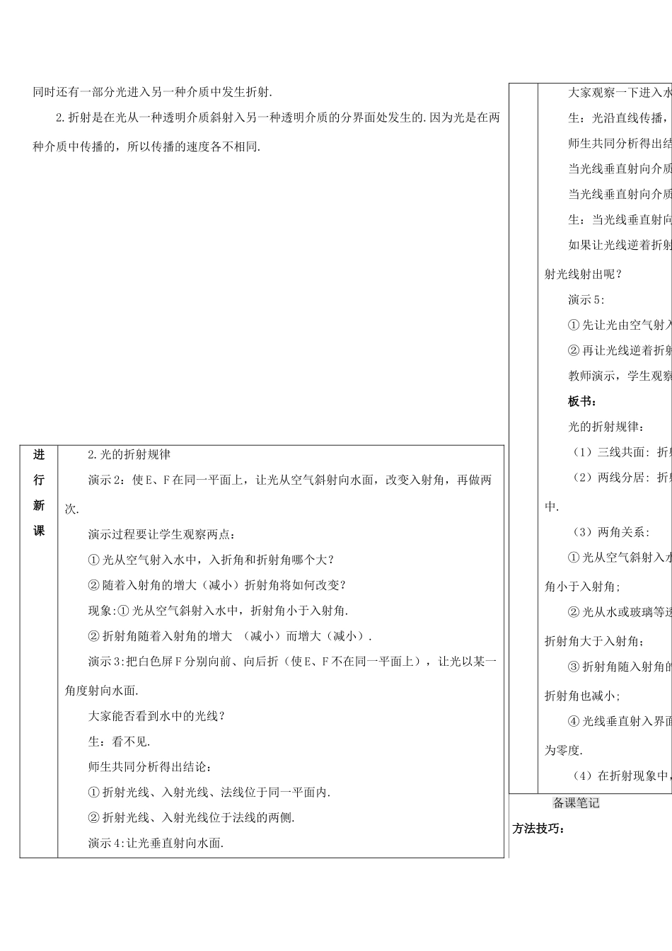 -学八年级物理上册 第四章 第4节 光的折射导学案 （新版）新人教版-（新版）新人教版初中八年级上册物理学案_第3页