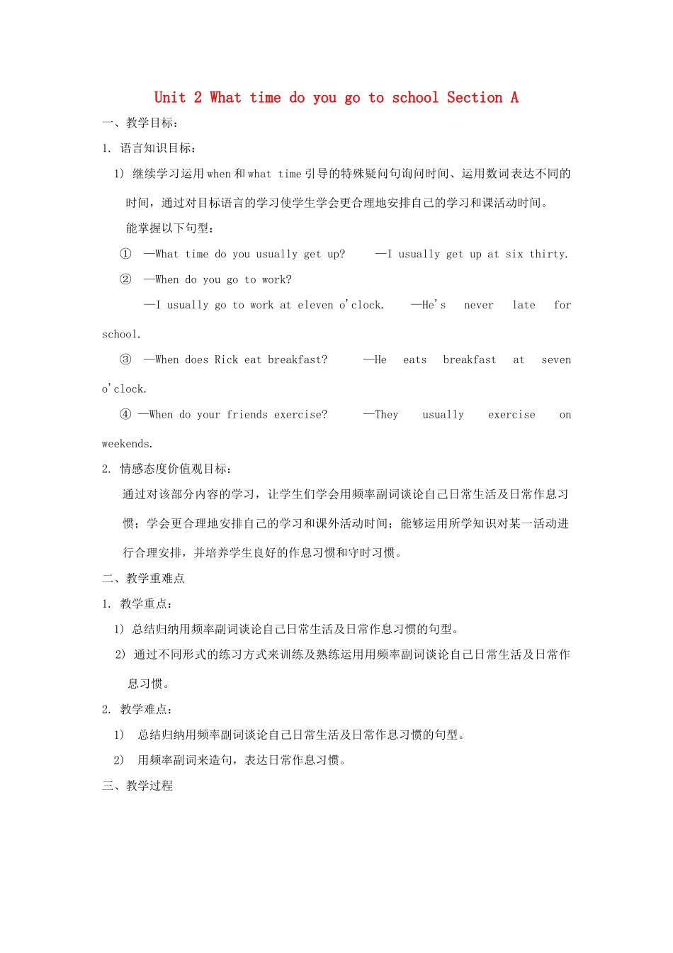 湖南省株洲县渌口镇中学七年级英语下册 Unit 2 What time do you go to school Section A教案2 （新版）人教新目标版_第1页