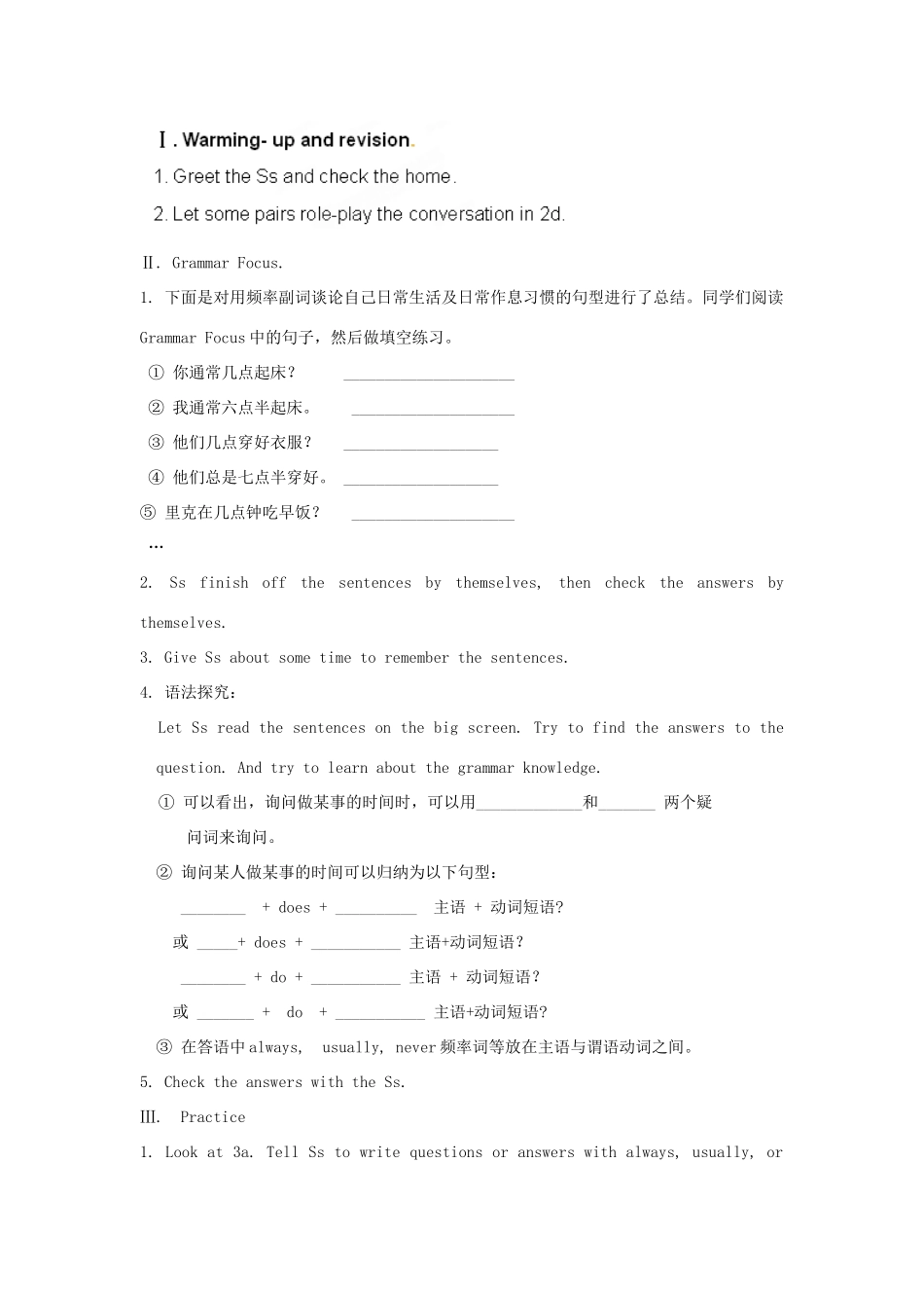 湖南省株洲县渌口镇中学七年级英语下册 Unit 2 What time do you go to school Section A教案2 （新版）人教新目标版_第2页