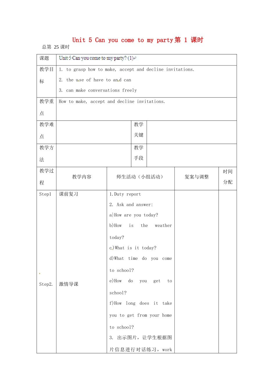 辽宁省凌海市石山初级中学八年级英语上册 Unit 5 Can you come to my party（第1课时）教案 人教新目标版_第1页