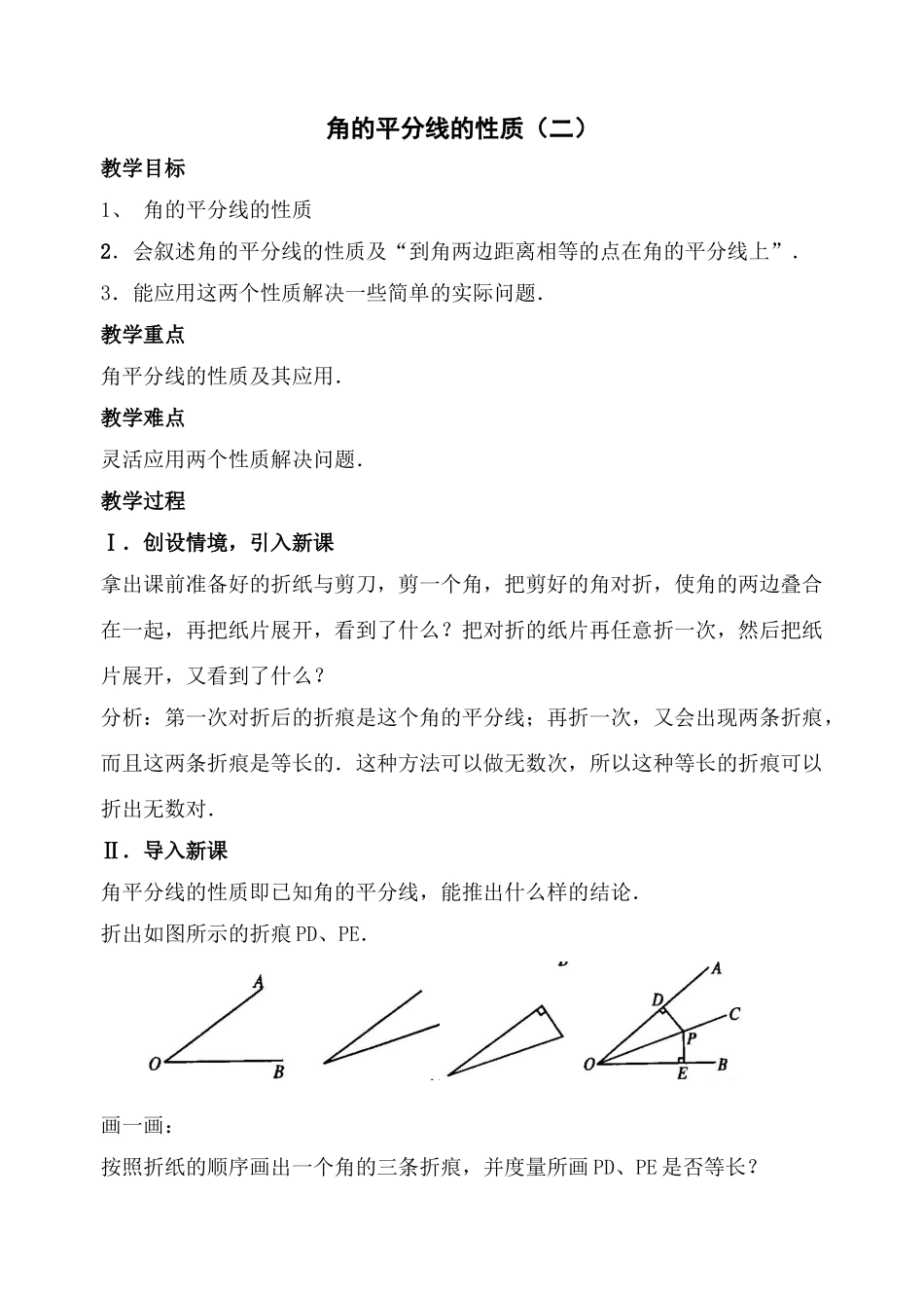 角的平分线的性质（二）_第1页