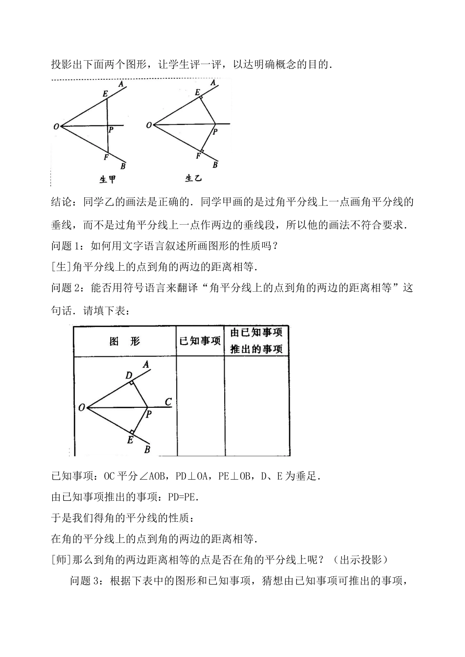 角的平分线的性质（二）_第2页