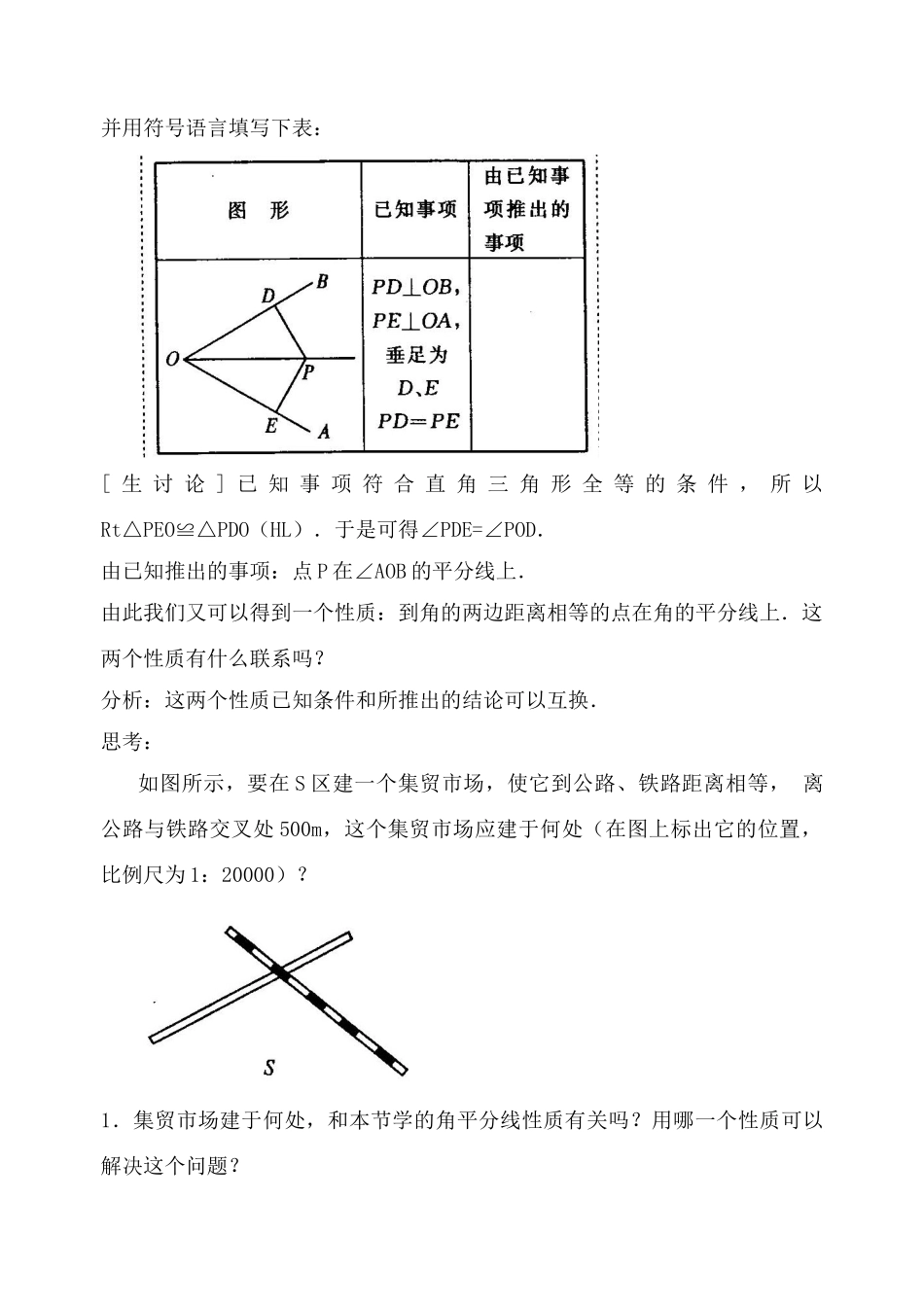 角的平分线的性质（二）_第3页