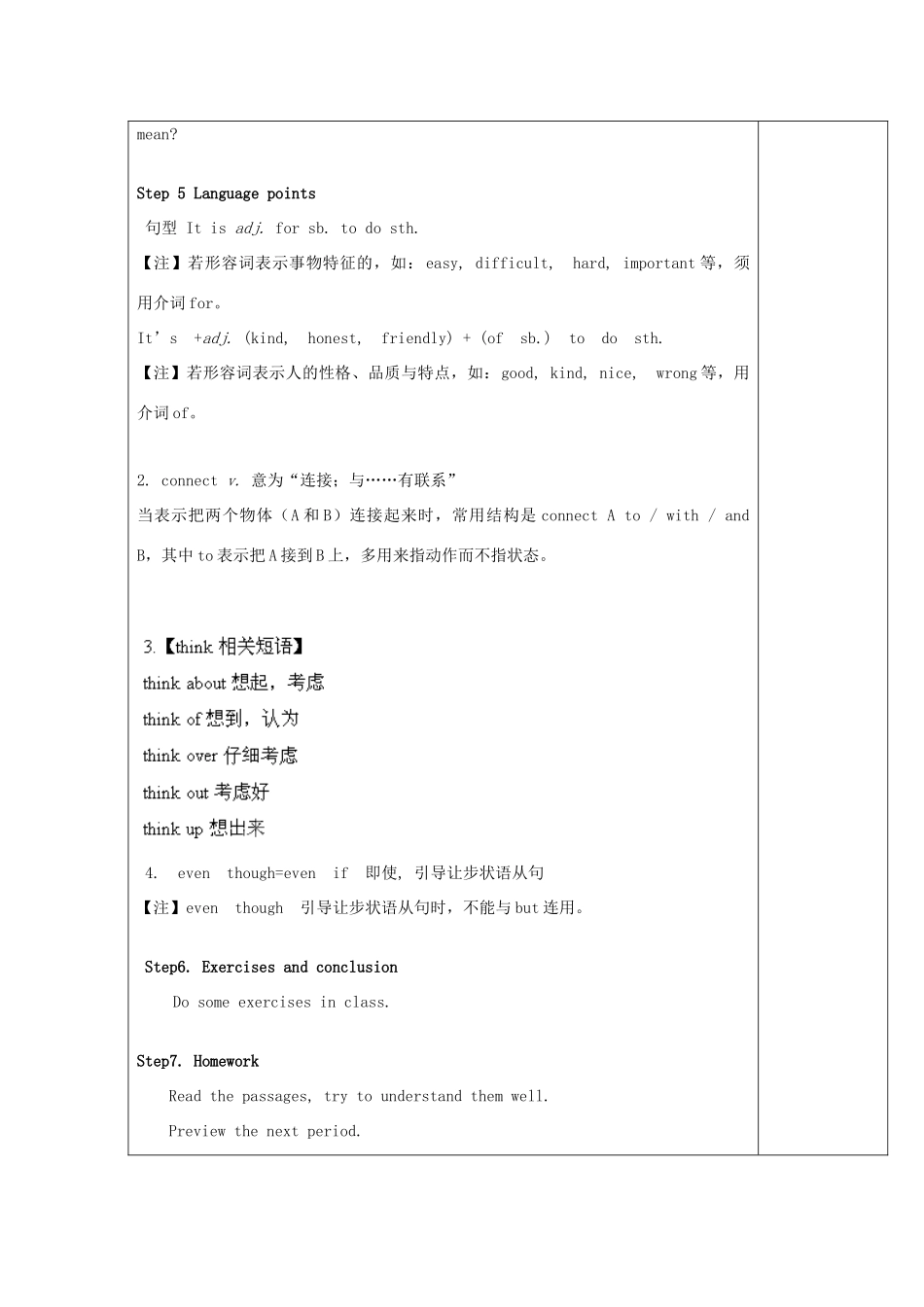 湖北省松滋市涴市镇初级中学九年级英语全册 Unit 1 How can we become good learners Period 5(Section B 2a-2e)教案 （新版）人教新目标版_第2页