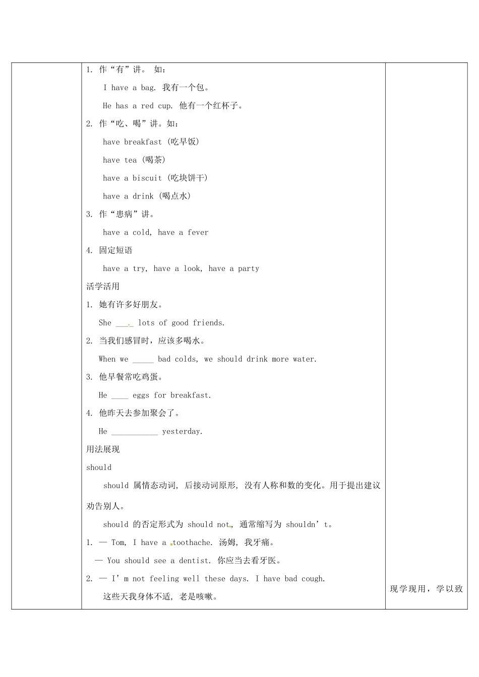 陕西省安康市石泉县池河镇八年级英语下册 Unit 1 What’s the matter（第4课时）Section A（Grammar Focus 4a-4c）教案 （新版）人教新目标版-（新版）人教新目标版初中八年级下册英语教案_第3页