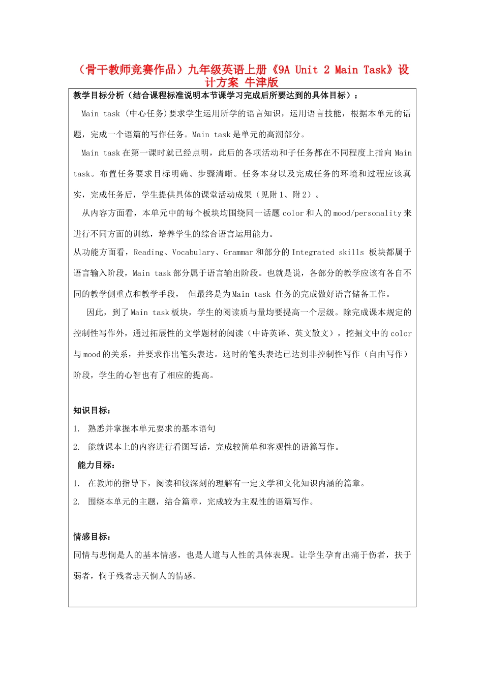 （骨干教师竞赛作品）九年级英语上册《9A Unit 2 Main Task》设计方案 牛津版_第1页