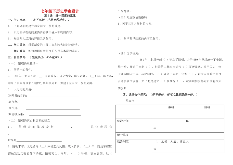 七年级历史下册 第一单元第1课 统一国家的重建导学案 华东北师大版_第1页