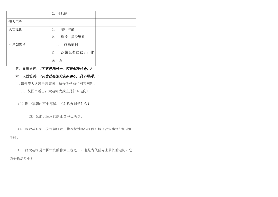七年级历史下册 第一单元第1课 统一国家的重建导学案 华东北师大版_第2页