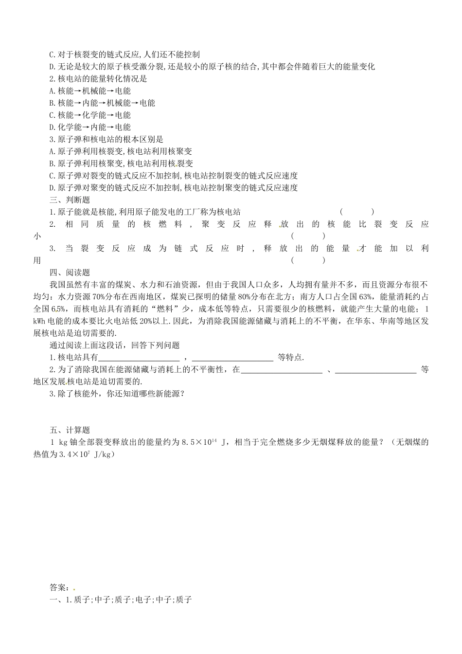 山东省滨州市邹平实验中学九年级物理全册《17.2核能》学案 新人教版_第2页