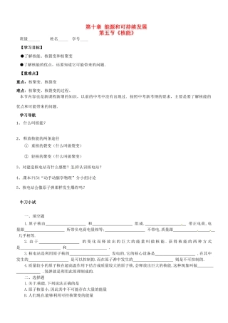 山东省滨州市邹平实验中学九年级物理全册《17.2核能》学案 新人教版