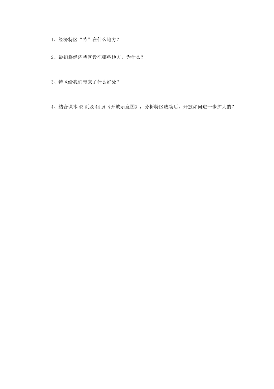（水滴系列）八年级历史下册 9 改革开放学案（无答案） 新人教版_第2页