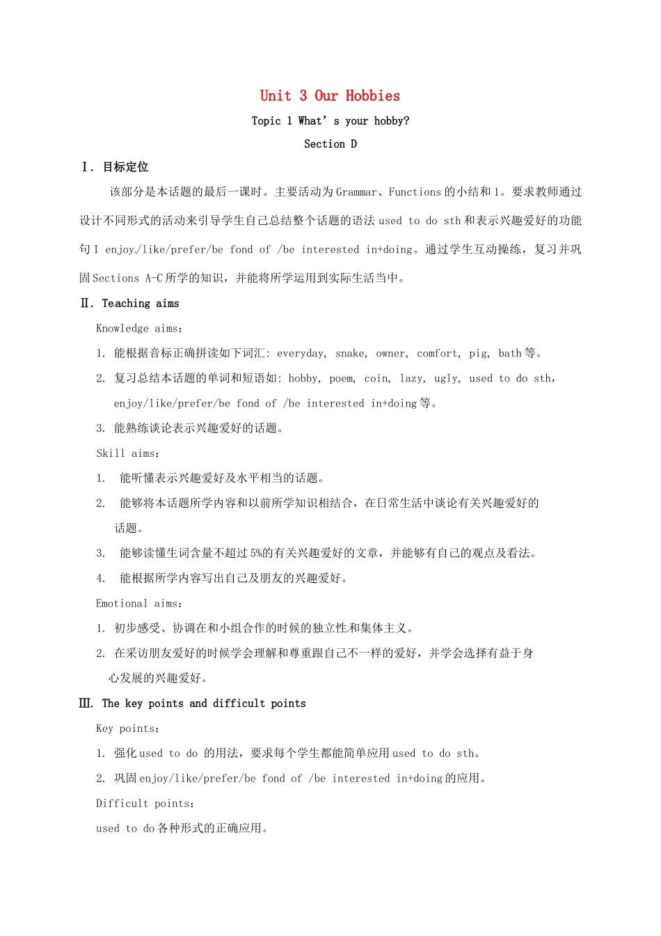 河北省沙河市八年级英语上册 Unit 3 Our Hobbies Topic 1 What's your hobby Section D教案 （新版）仁爱版-（新版）仁爱版初中八年级上册英语教案_第1页