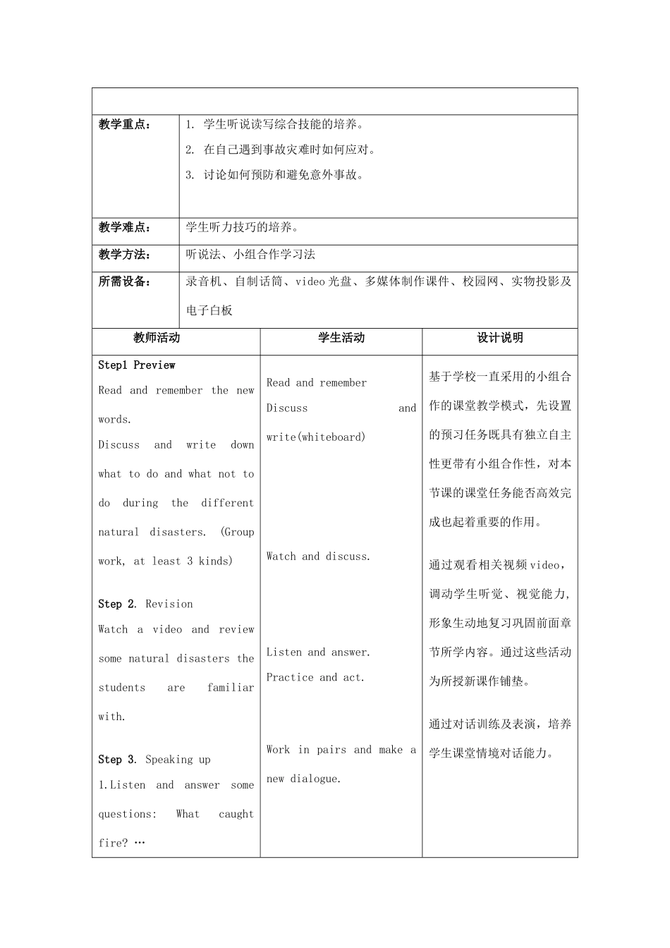 （骨干教师竞赛作品）八年级英语上册《8A Unit 6 Natural disasters》教学案 牛津版_第2页