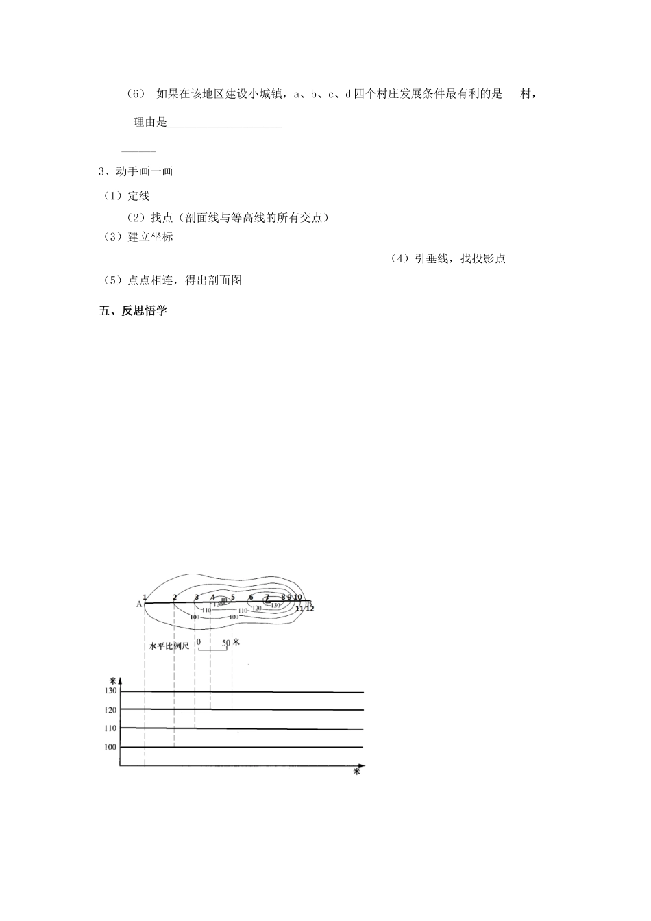 八年级地理下册《地图》（第2课时）复习学案（无答案） 新人教版-新人教版初中八年级下册地理学案_第3页