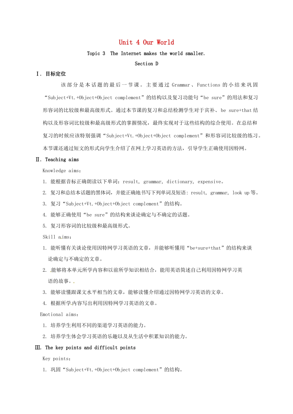 河北省沙河市八年级英语上册 Unit 4 Our World Topic 3 The Internet makes the world smaller Section D教案 （新版）仁爱版-（新版）仁爱版初中八年级上册英语教案_第1页