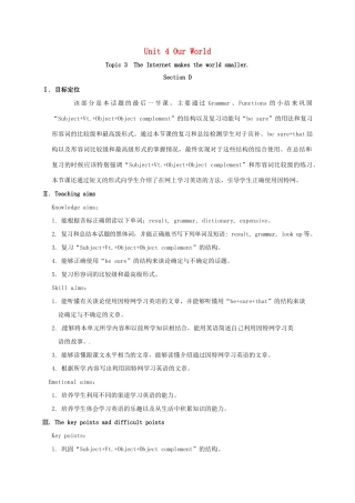 河北省沙河市八年级英语上册 Unit 4 Our World Topic 3 The Internet makes the world smaller Section D教案 （新版）仁爱版-（新版）仁爱版初中八年级上册英语教案