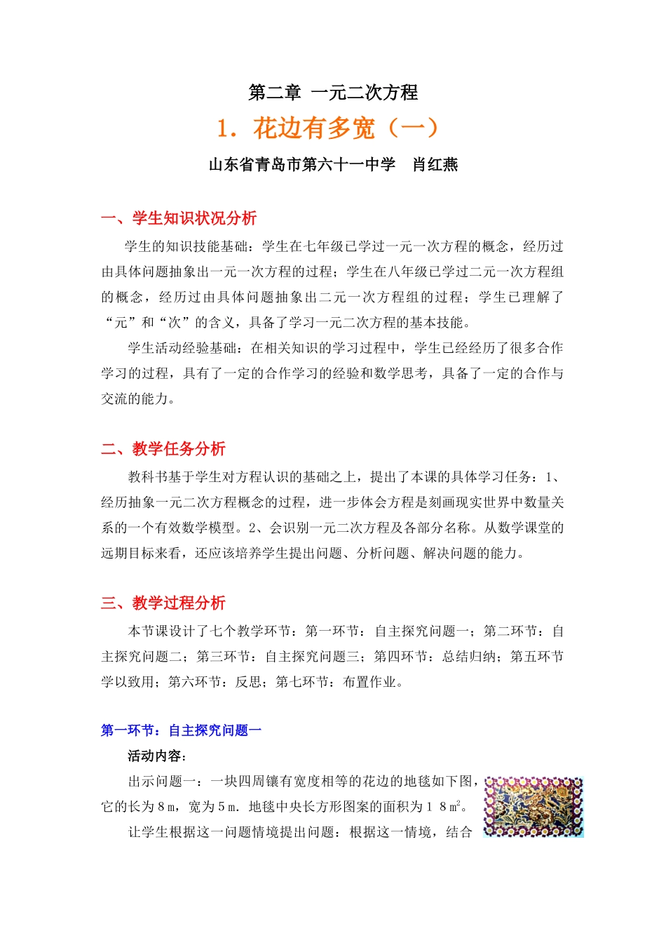 花边有多宽（一）教学设计_第1页