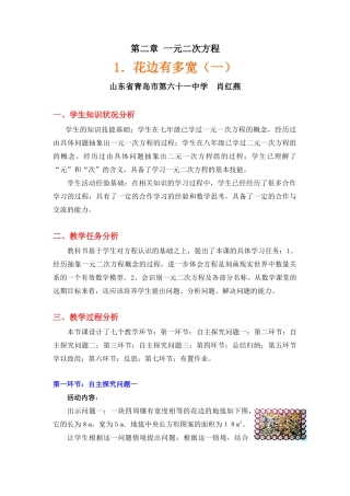 花边有多宽（一）教学设计
